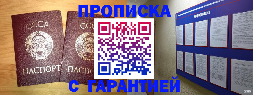 прописка паспорт в Звенигово