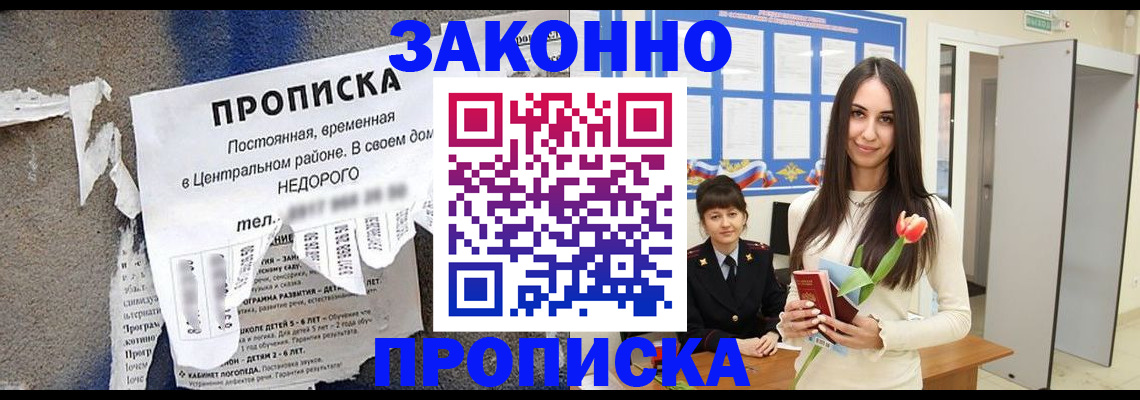 где прописаться в Звенигово