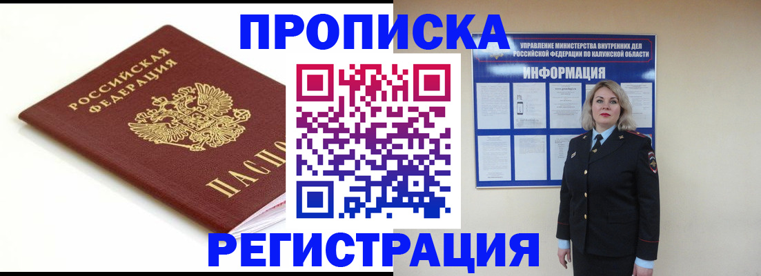 прописка для школы в Звенигово
