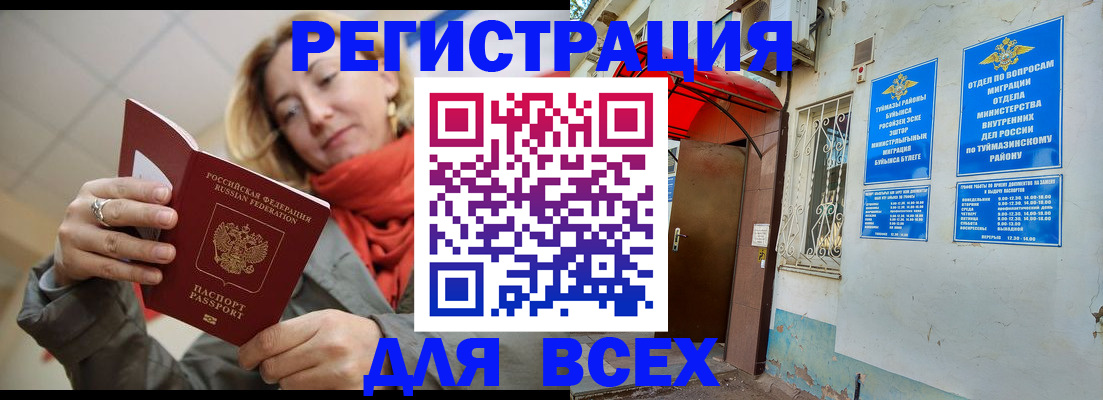 прописка иностранных граждан в Звенигово